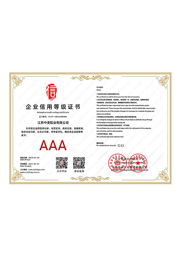 企業(yè)信用等級證書