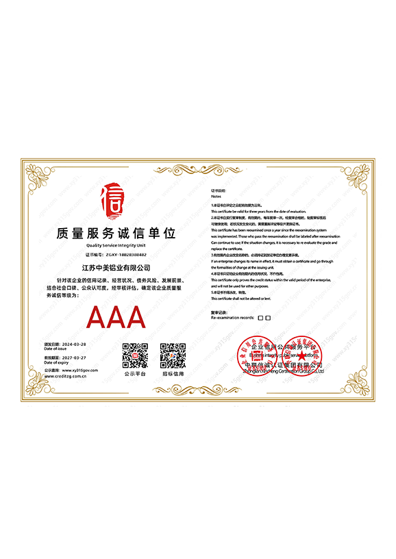 質(zhì)量服務(wù)誠信單位證書