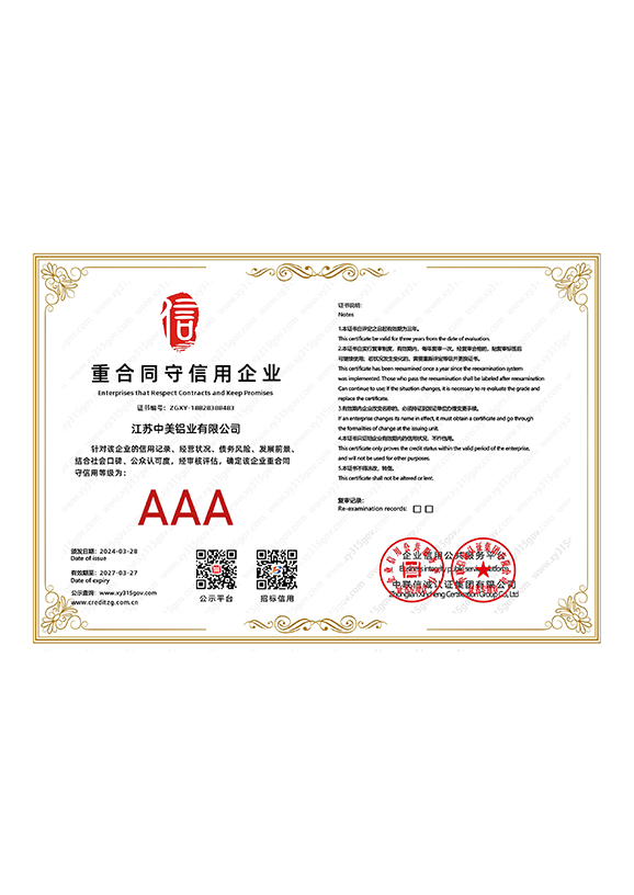重合同守信用企業(yè)證書