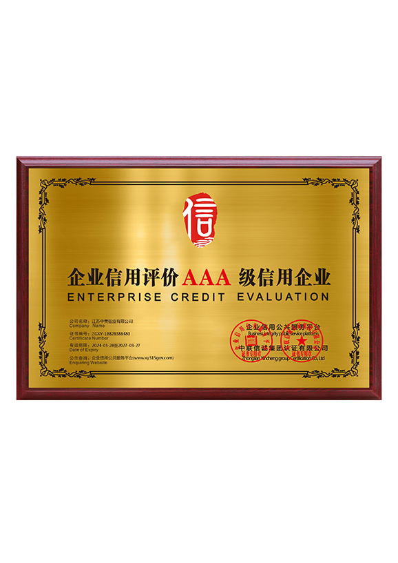 企業(yè)信用評價(jià)獎牌