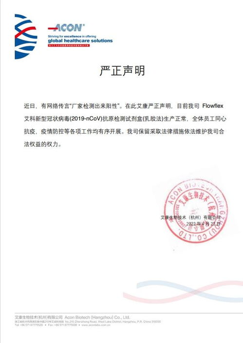 抗原試劑盒廠內(nèi)檢出陽性 上海一街道通知停用 廠家回應(yīng)并強調(diào)正常產(chǎn)品安全